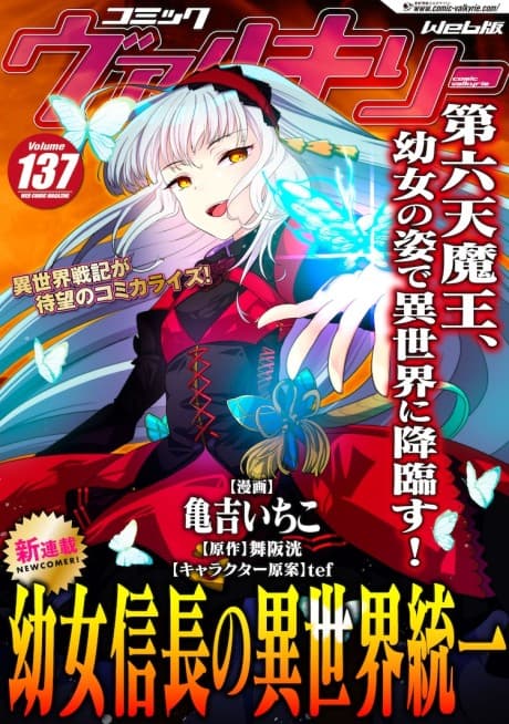 Nobunaga Reincarnated as a Young Girl Unifies the Other World