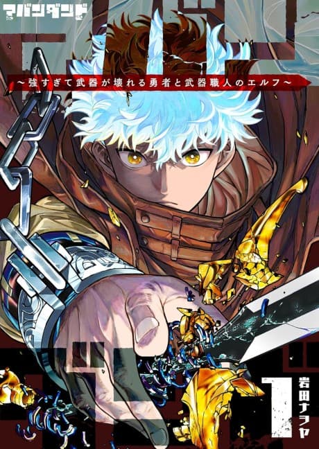 Abandoned: The Hero Who's So Strong He Breaks Every Weapon, and the Elf Weaponsmith