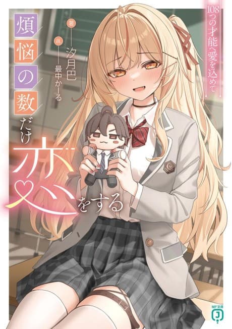 Bonnou no Kazudake Koi wo Suru
