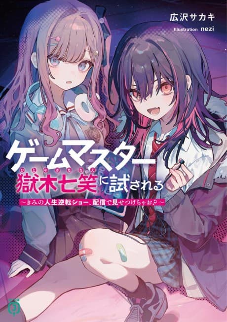 Game Master Hitoyagi Nanae ni Tame Sareru: Kimi no Jinsei Gyakuten Show, Haishin de Misetsukecha wo?