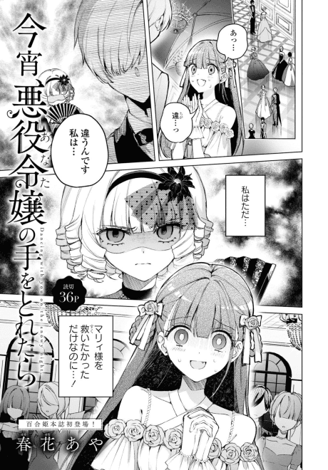 Koyoi, Akuyaku Reijou no Te wo Toretara