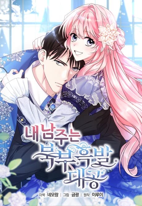 My Male Lead Is a Northern Dark-Haired Grand Duke