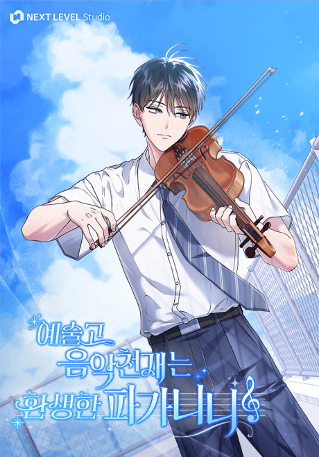 Our High School Music Genius is Paganini's Reincarnate
