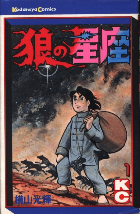 Ookami no Seiza