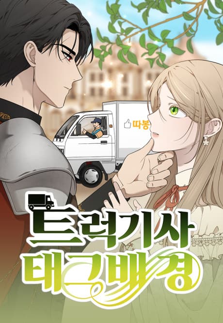 Truck Knight Taekbae
