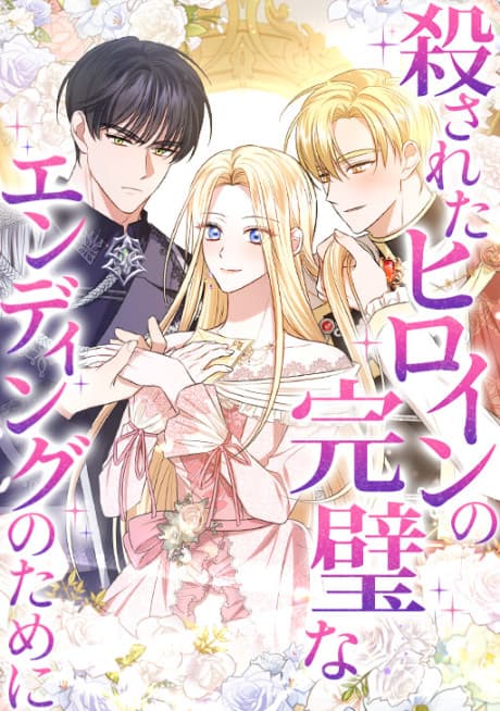Rewrite My Happy Ending