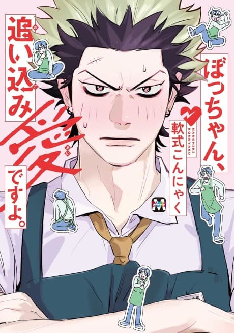 Bocchan, Oikomi Ai desu yo.