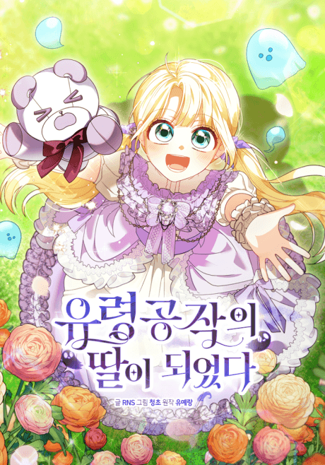 I Became the Ghost Duke's Daughter