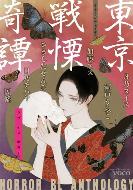 Tokyo Senritsu Kitan
