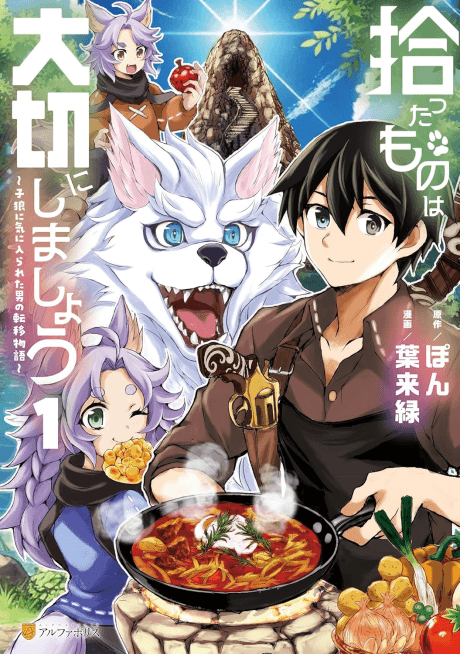 Hirotta Mono wa Taisetsu ni Shimashou: Korou ni Kiniirareta Otoko no Teni Monogatari