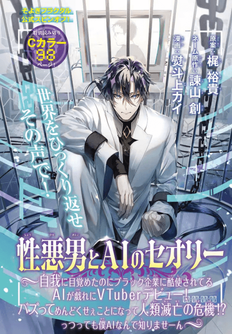 Shouwaru Otoko to AI no Theory: Jiga ni Mezameta noni Black Kigyou ni Kokushi sareteru AI ga Tawamure ni VTuber Debut! Bazutte Mendokusee Koto ni Natte Jinrui Metsubou no Kiki!? Tsuttemo Boku AI nan de Shirimaseen