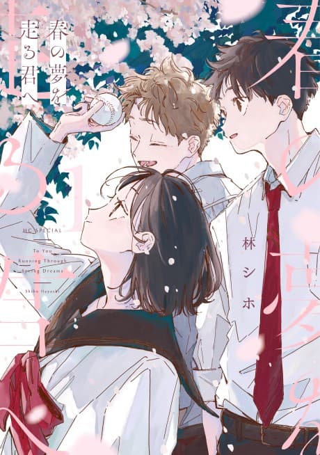 Haru no Yume wo Hashiru Kimi e
