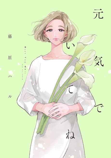 Genki de Ite ne