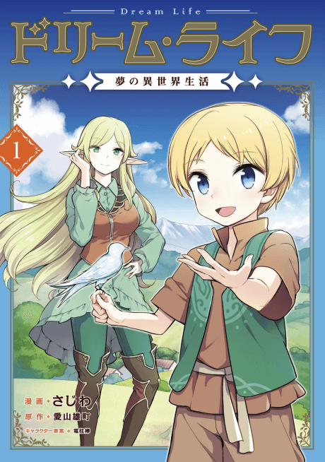 Dream Life: Yume no Isekai Seikatsu