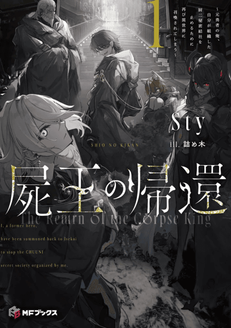 Return of the Corpse King: Reining in My Cringe Secret Society