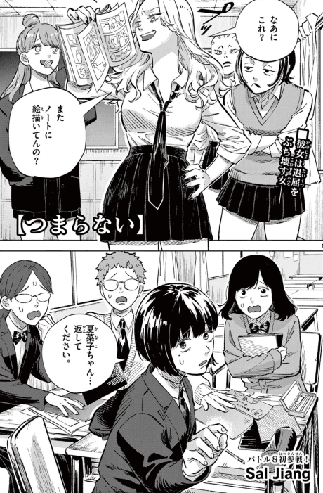 Tsumaranai