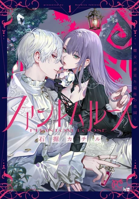 Phantom Loose: Majo ga Yumemita Saigo no Rakuen