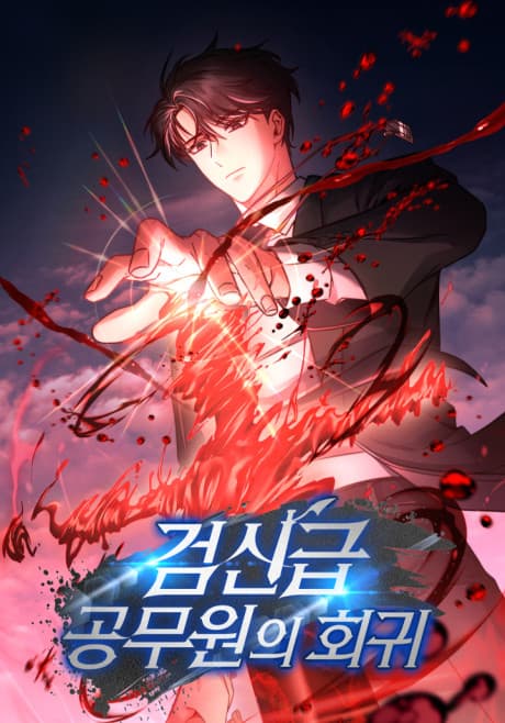 The Civil Servant of the Sword Returns