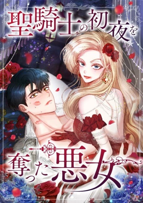 The Villainess Who Stole the Paladin's First