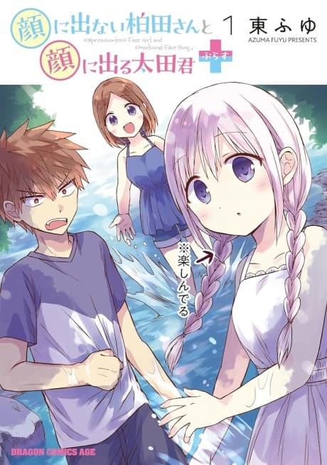 Kao ni Denai Kashiwada-san to Kao ni Deru Oota-kun +