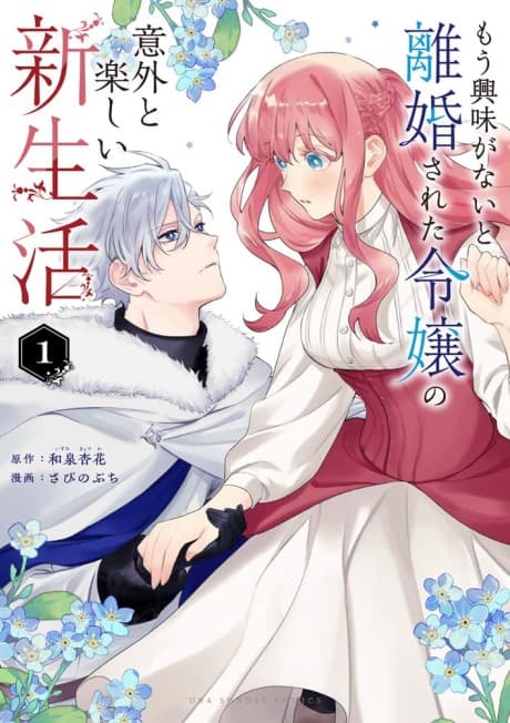 Mou Kyoumi ga Nai to Rikon Sareta Reijou no Igai to Tanoshii Shin Seikatsu