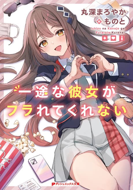 Ichizu na Kanojo ga Furarete Kurenai