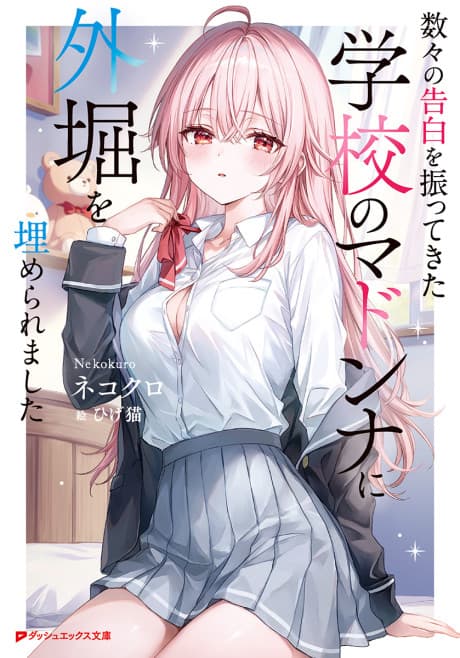Kazukazu no Kokuhaku wo Futte Kita Gakkou no Madonna ni Sotobori wo Umerare Mashita