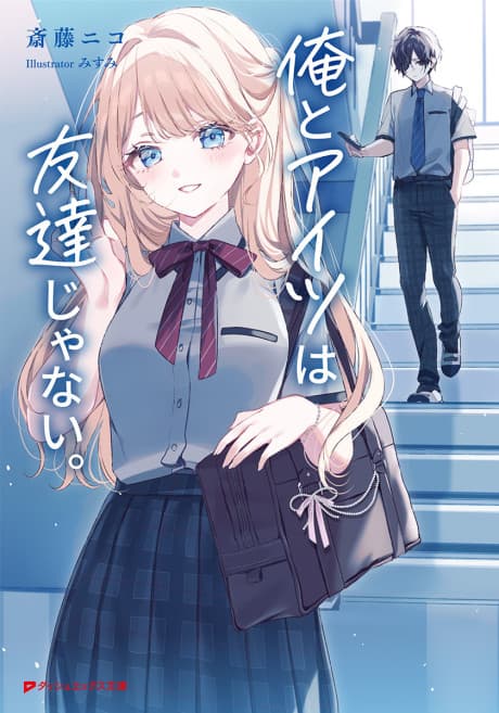 Ore to Aitsu wa Tomodachi Janai