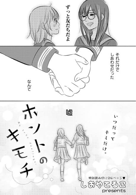 Honto no Kimochi
