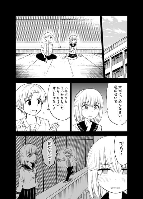 Gakkou no Okujou ni Sumu Couple no Hanashi