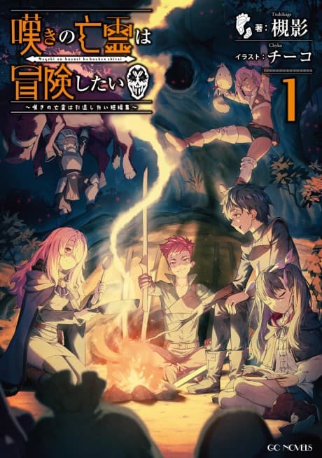 Nageki no Bourei wa Bouken Shitai: Nageki no Bourei wa Intai Shita Tanpenshuu