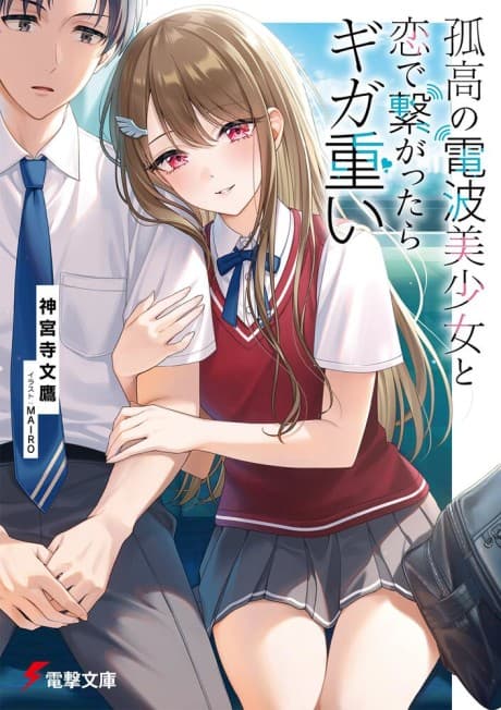 Kokou no Denpa Bishoujo to Koi de Tsunagattara Giga Omoi