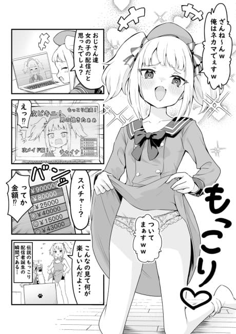 Densetsu no Otoko no Ko Haishinsha