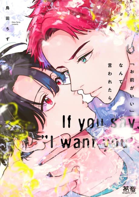 If you say, "I want you".