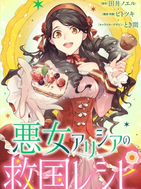 Akujo Alicia no Kyuukoku Recipe