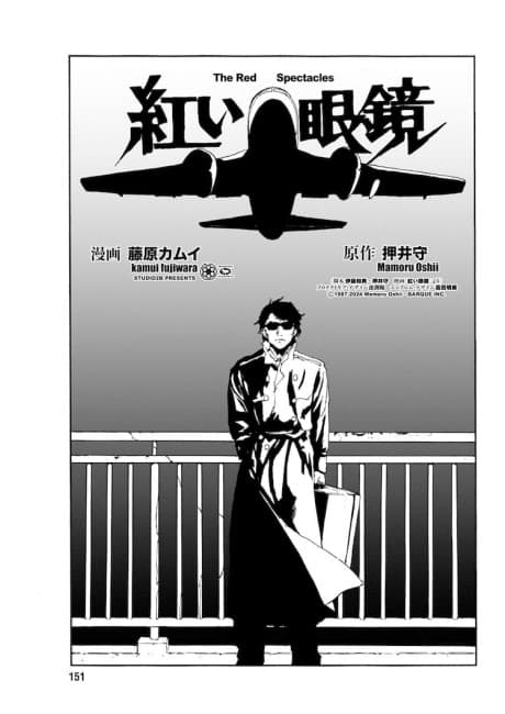 Akai Megane
