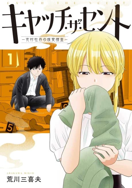 Catch the Scent: Hanamura Botan no Kyuukaku Sousa
