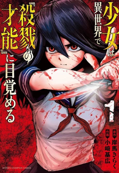 Shoujo wa Isekai de "Satsuriku no Sainou" ni Mezameru