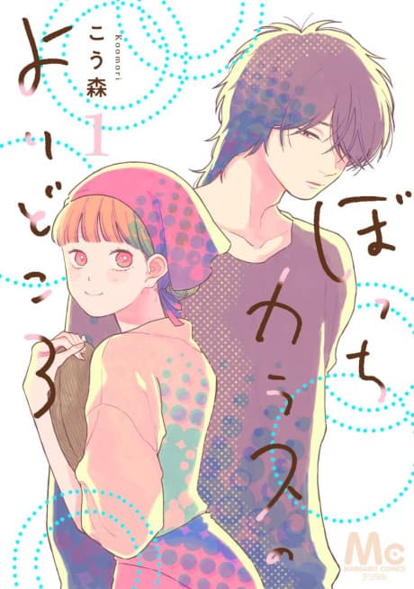 Bocchi Karasu no Yoridokoro