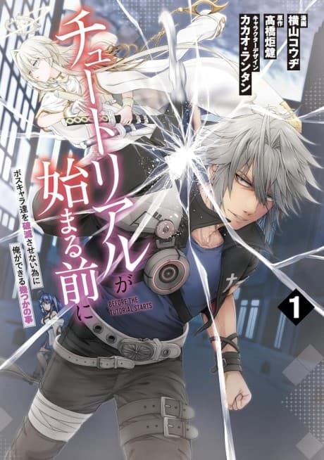 Tutorial ga Hajimeru Mae ni: Boss Kyaratachi wo Hametsu Sasenai tame ni Ore ga Dekiru Ikutsu Kano Kato