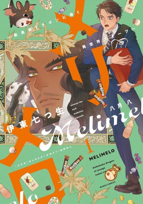 Melimelo: Bishokuka Dragon ni Sasagu Isekai Sweets