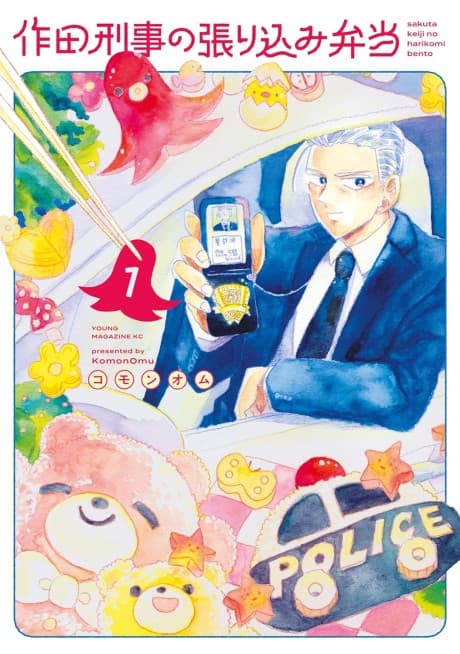Sakuta Keiji no Harikomi Bento