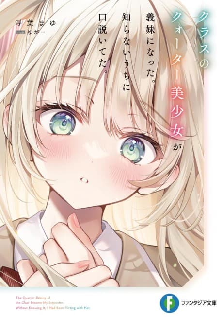 Class no Quater Bishoujo ga Gimai ni Natta: Shiranai Uchi ni Uudoiteta