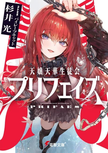 Tenjou Tenge Seitokai Prephase