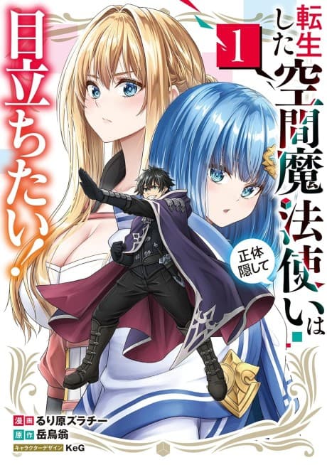 Tensei shita Kuukan Mahoutsukai wa Shoutai Kakushite Medachitai!
