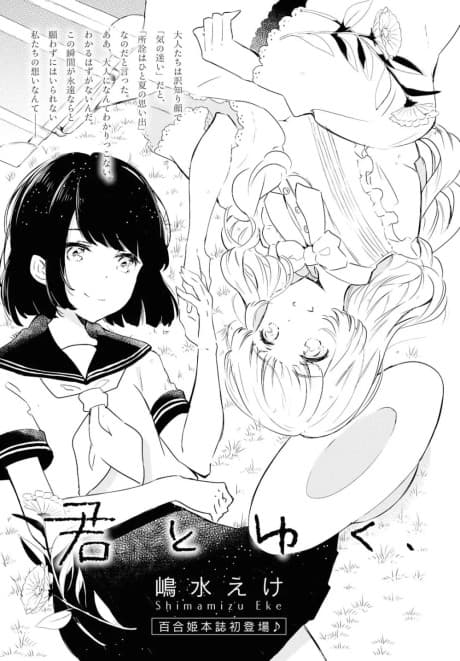 Kimi to Yuku,