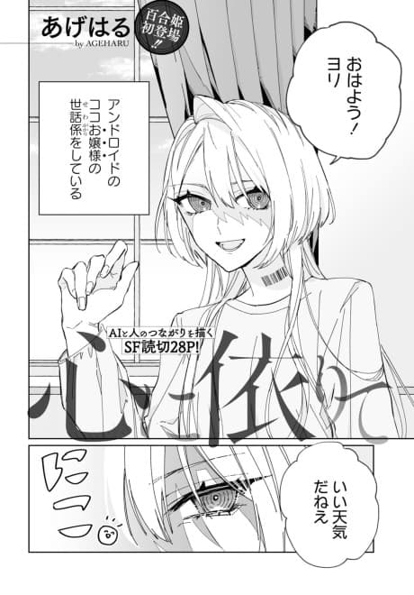 Kokoro ni Yorite