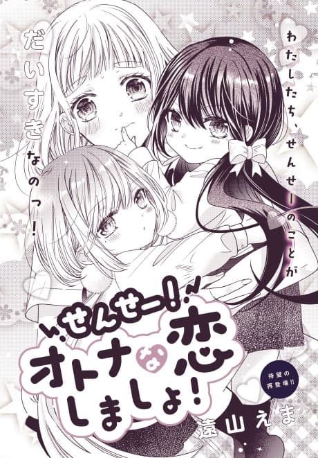 Sensei-! Otona na Koi shimasho!