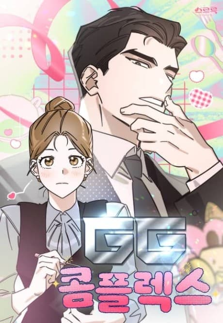 GG Complex