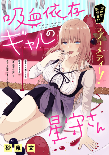 Kyuuketsu Izon Gal no Hoshimori-san
